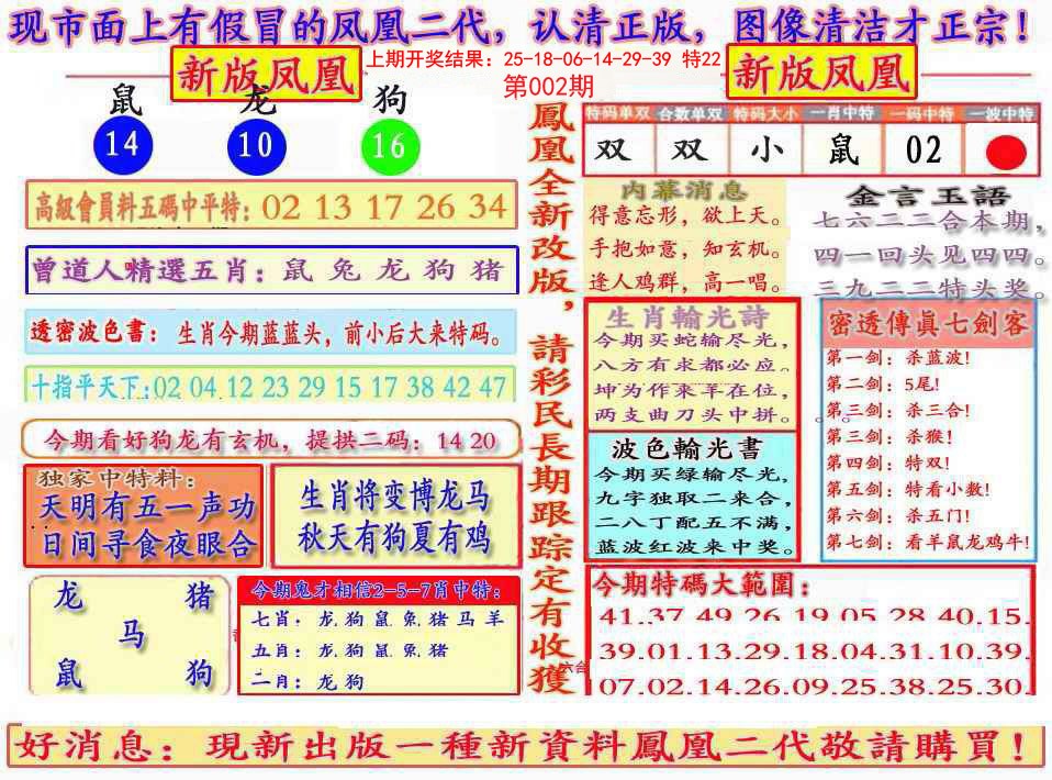 2025002期另二代凤凰报