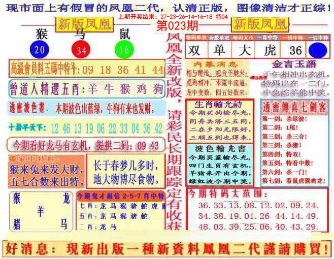 2025023期另二代凤凰报