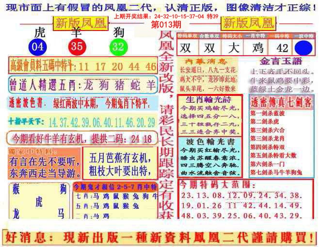 2025013期另二代凤凰报