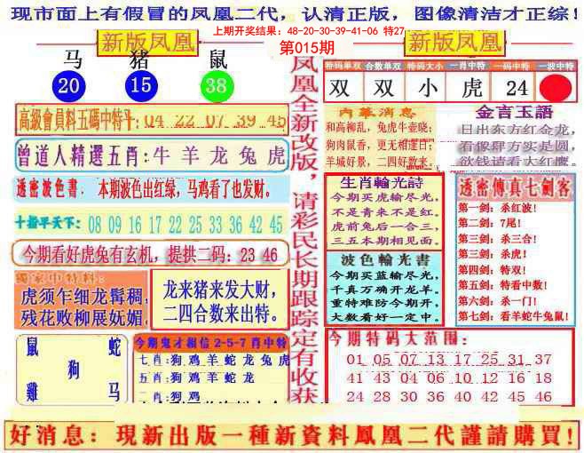 2025015期另二代凤凰报