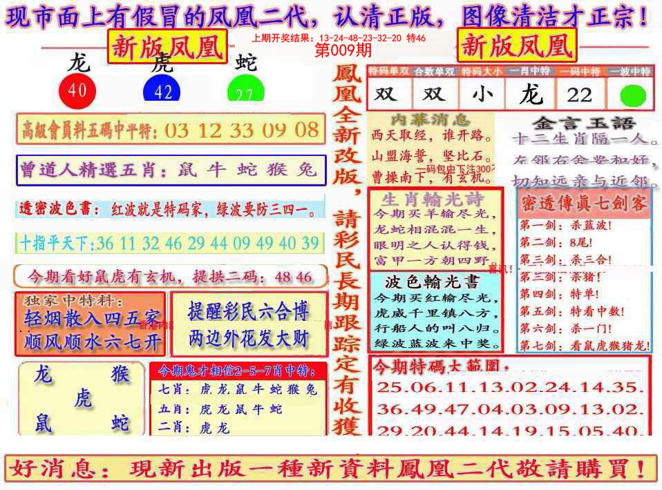 2025009期另二代凤凰报