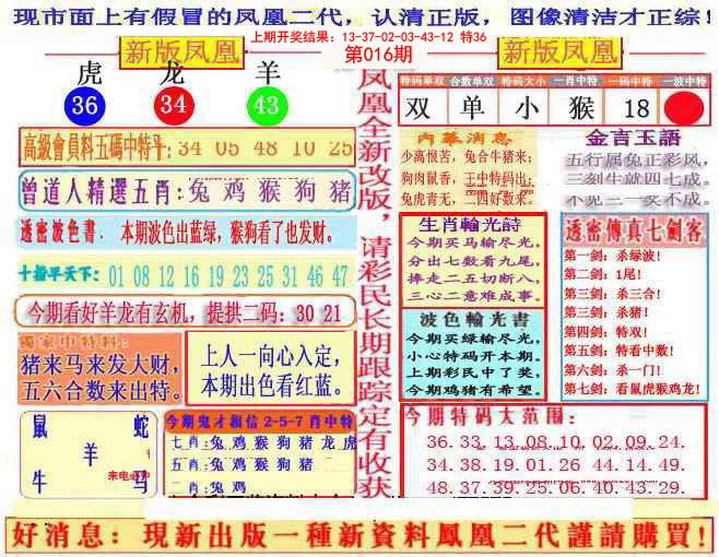 2025016期另二代凤凰报