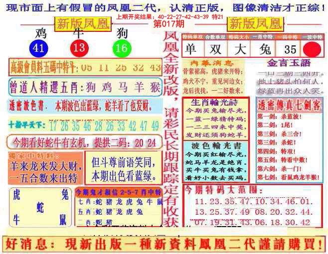 2025017期另二代凤凰报