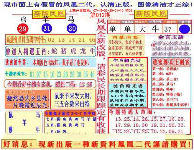 2025012期另二代凤凰报