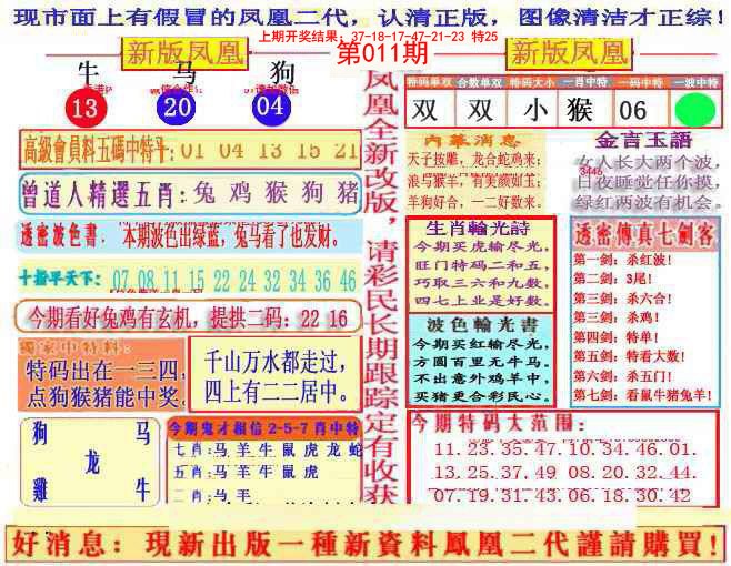 2025011期另二代凤凰报