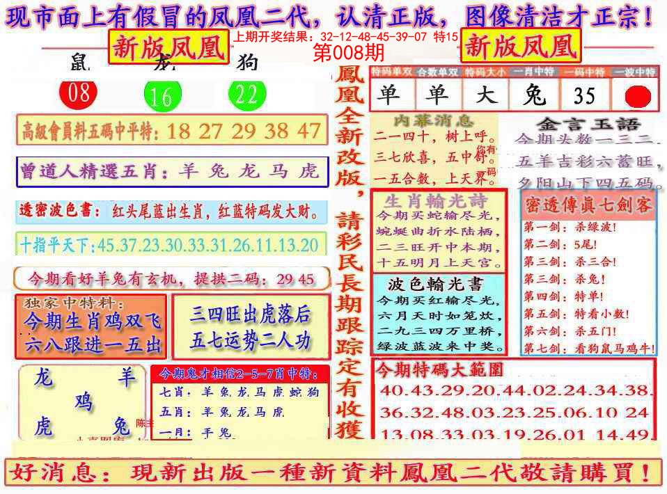 2025008期另二代凤凰报