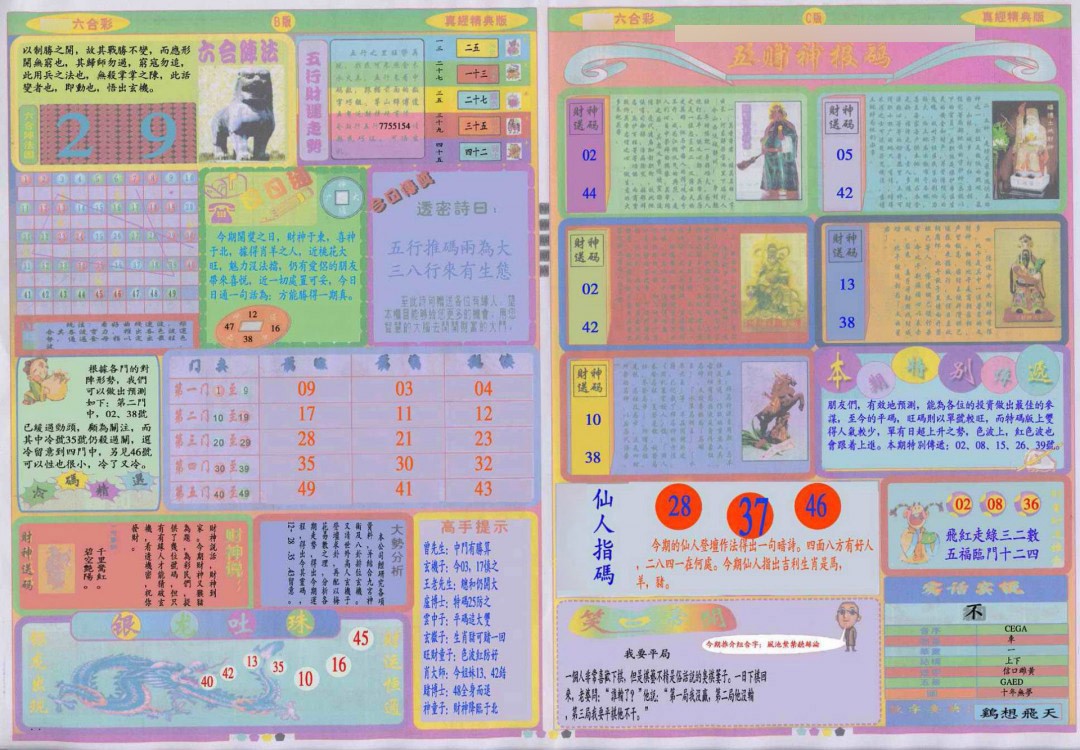 2025029期真经B