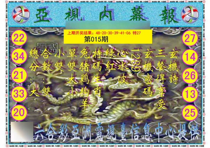 2025015期亚视内幕报