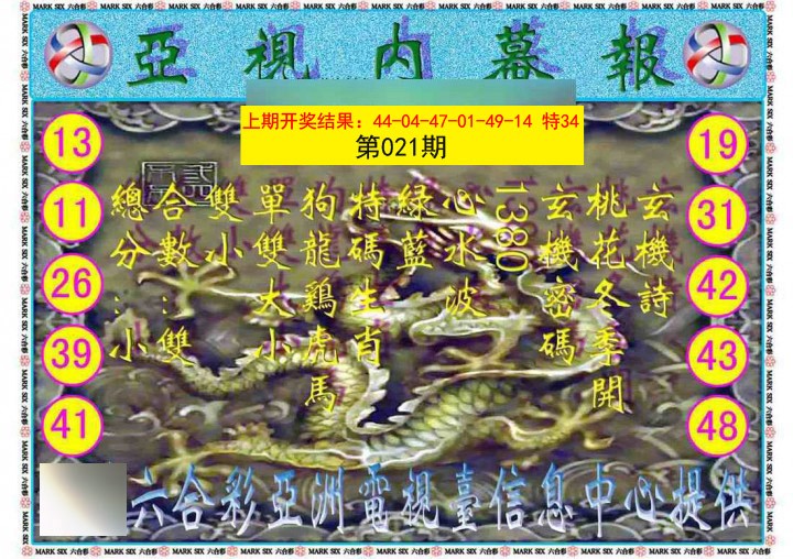 2025021期亚视内幕报