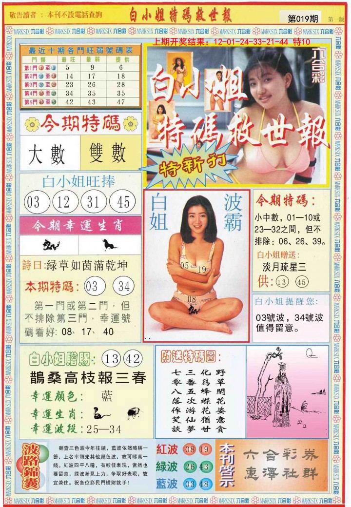 2025019期白小姐特新刊A