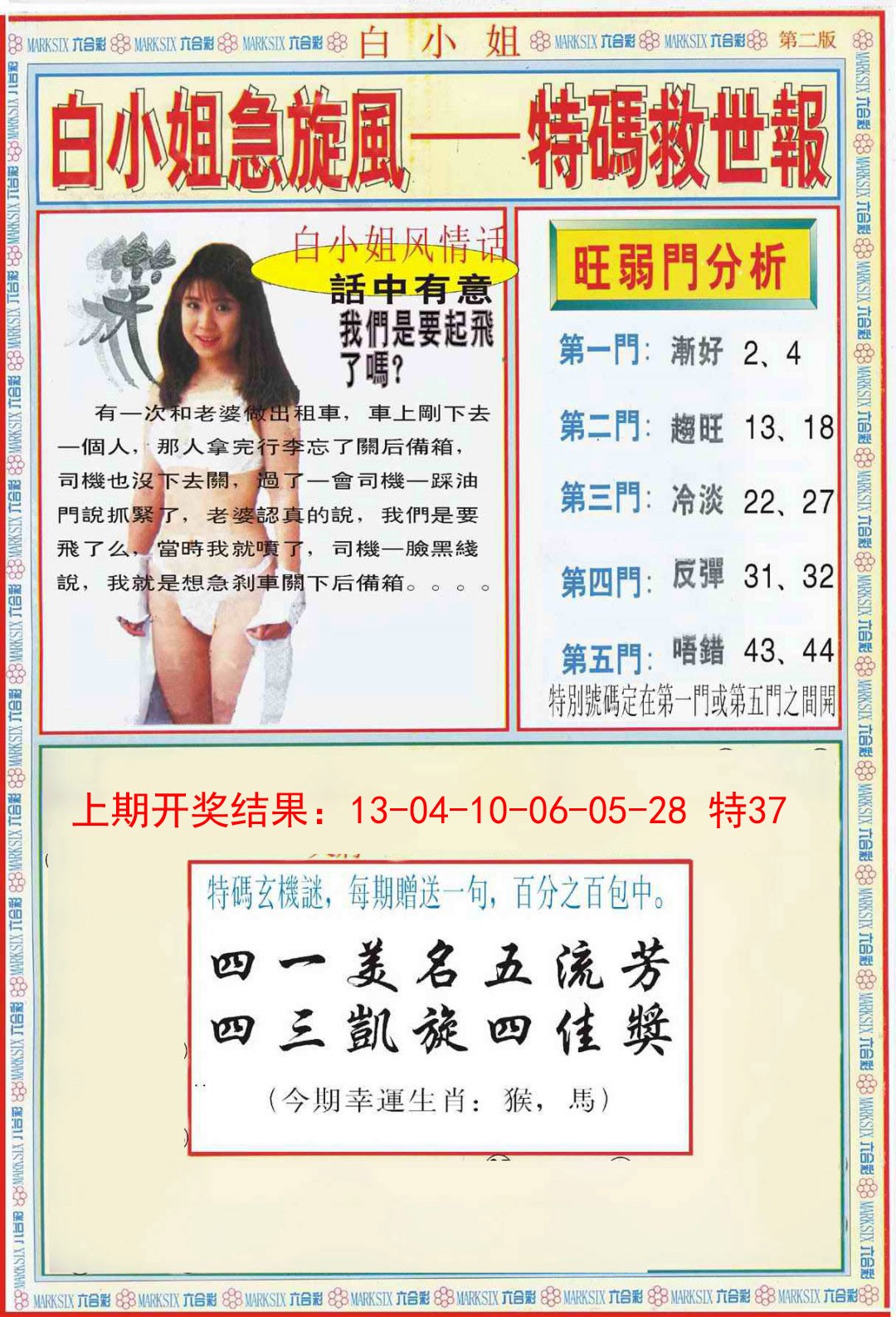 2025003期白小姐特新刊B