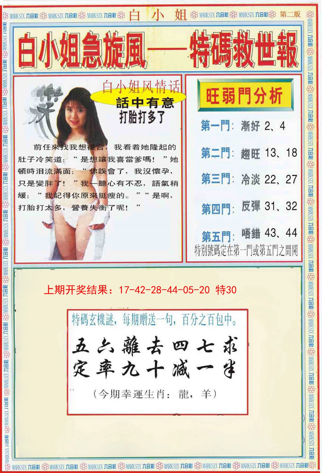 2025026期白小姐特新刊B