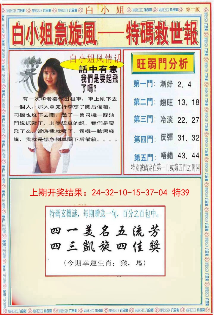 2025013期白小姐特新刊B