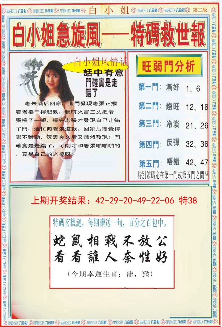 2025018期白小姐特新刊B