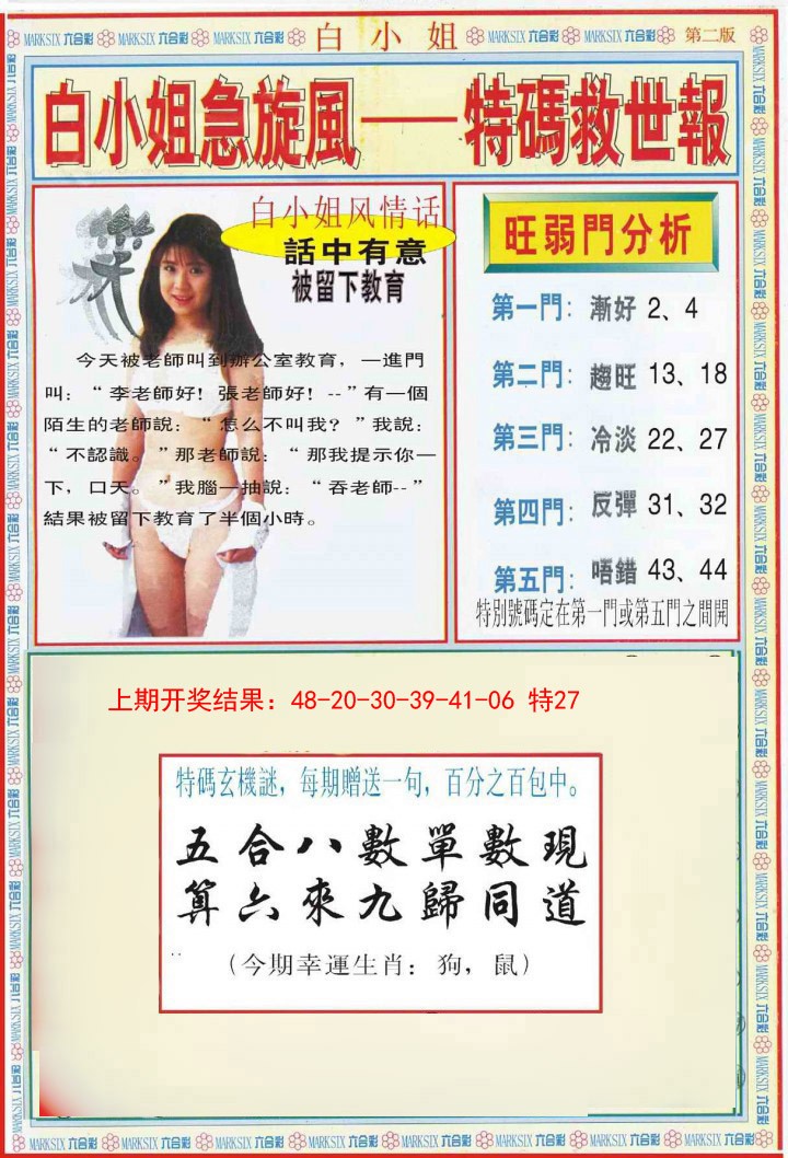 2025015期白小姐特新刊B