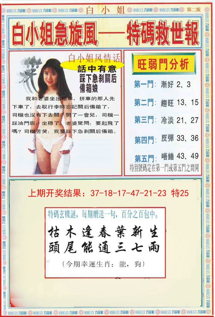 2025011期白小姐特新刊B