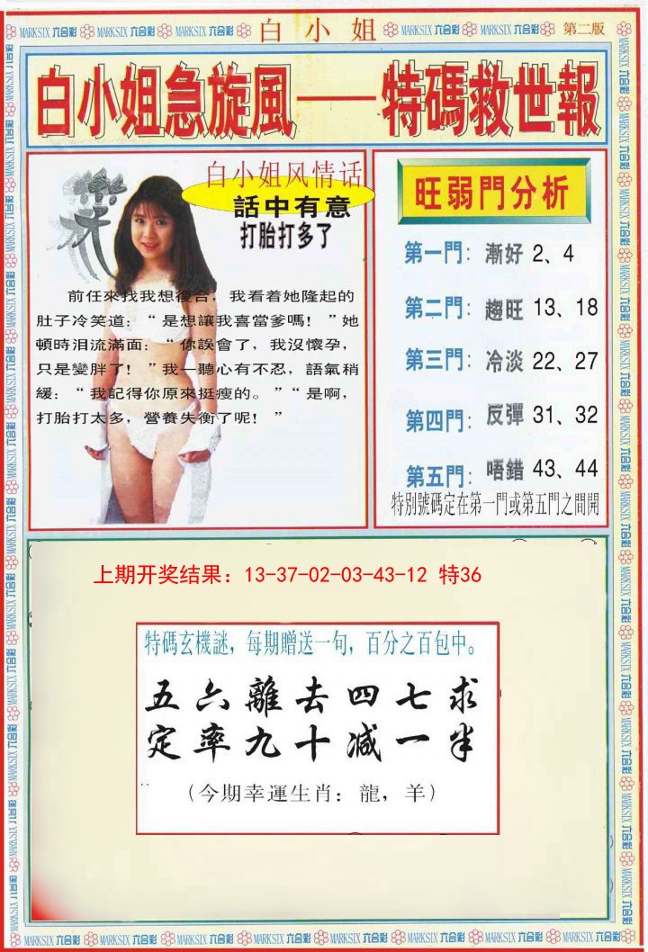 2025016期白小姐特新刊B