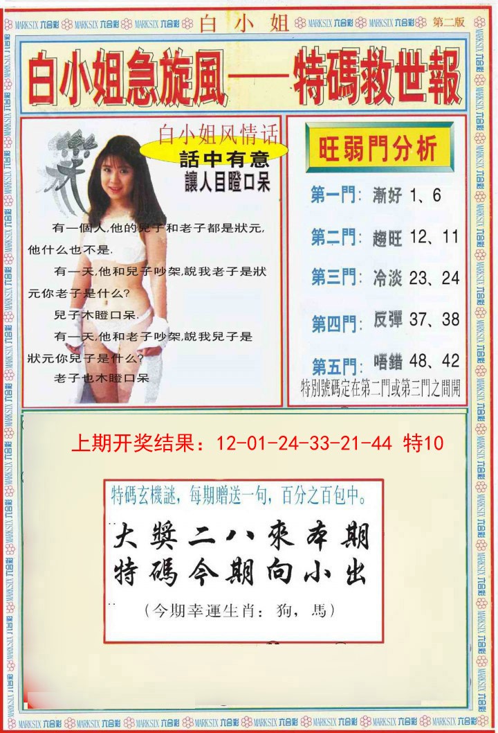 2025019期白小姐特新刊B