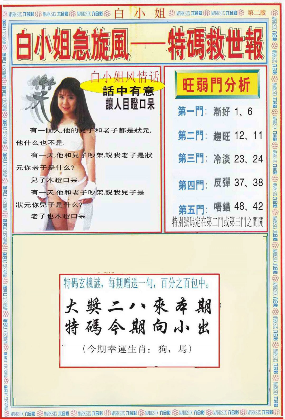 2025029期白小姐特新刊B