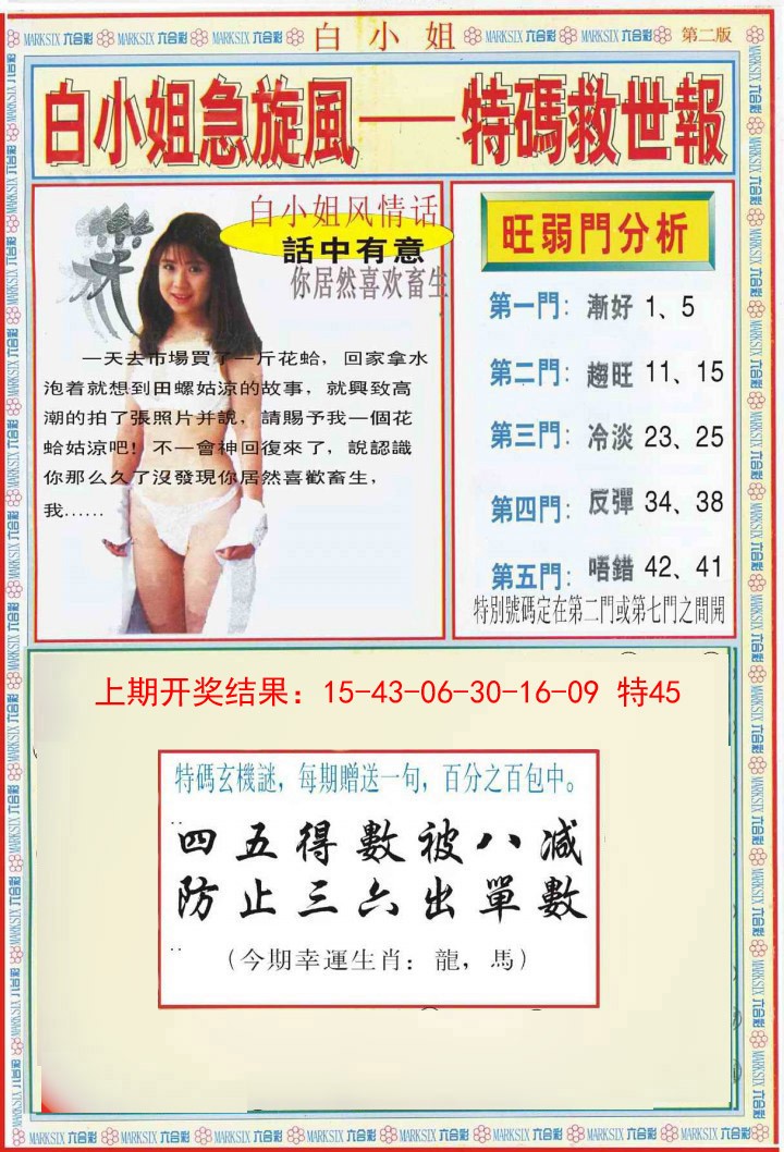 2025024期白小姐特新刊B