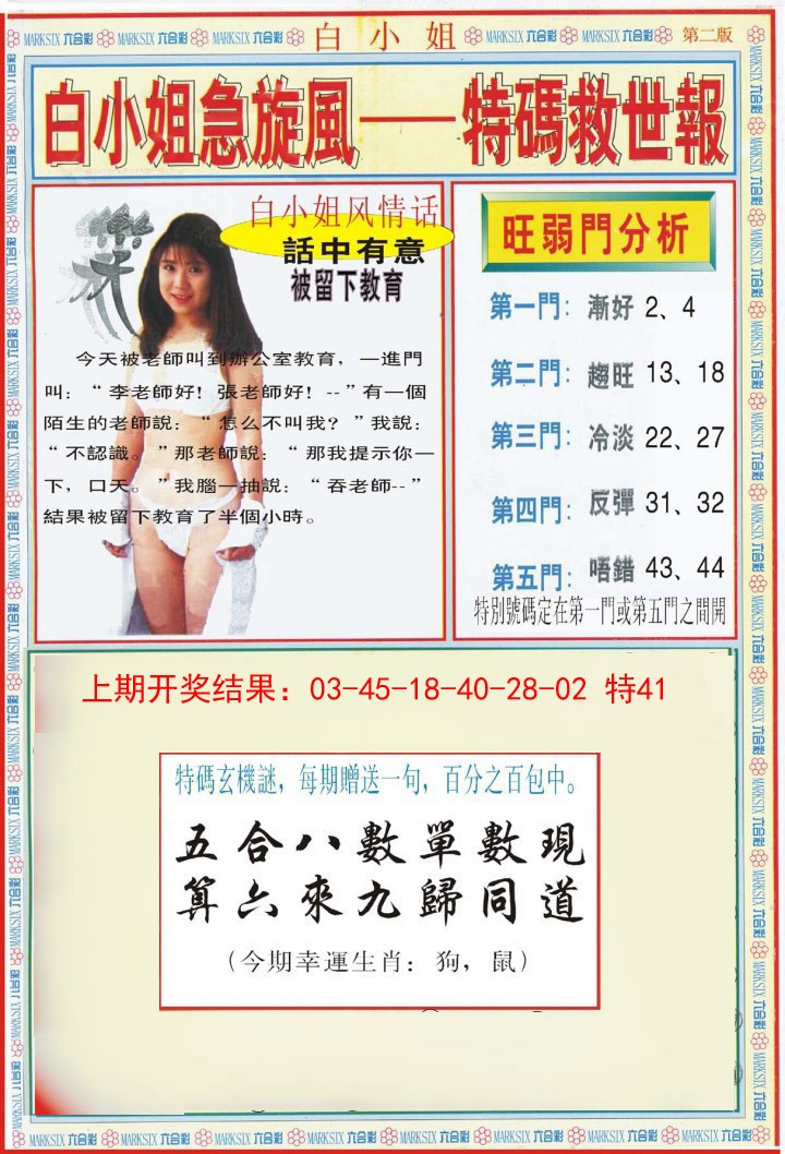 2025025期白小姐特新刊B