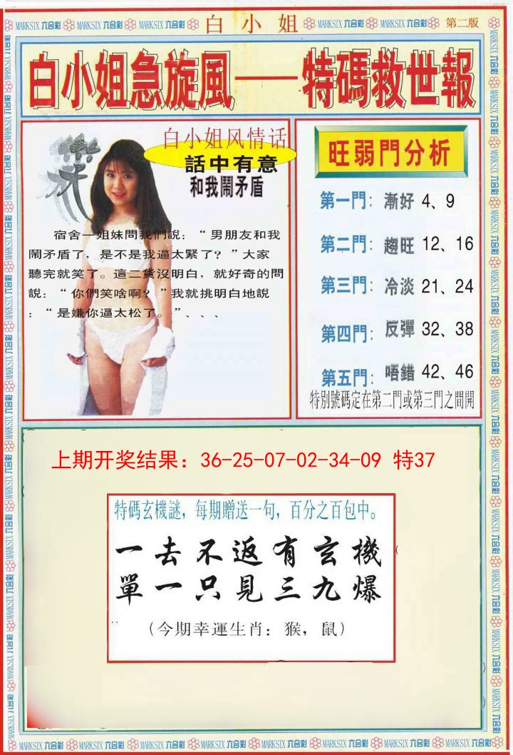 2025027期白小姐特新刊B