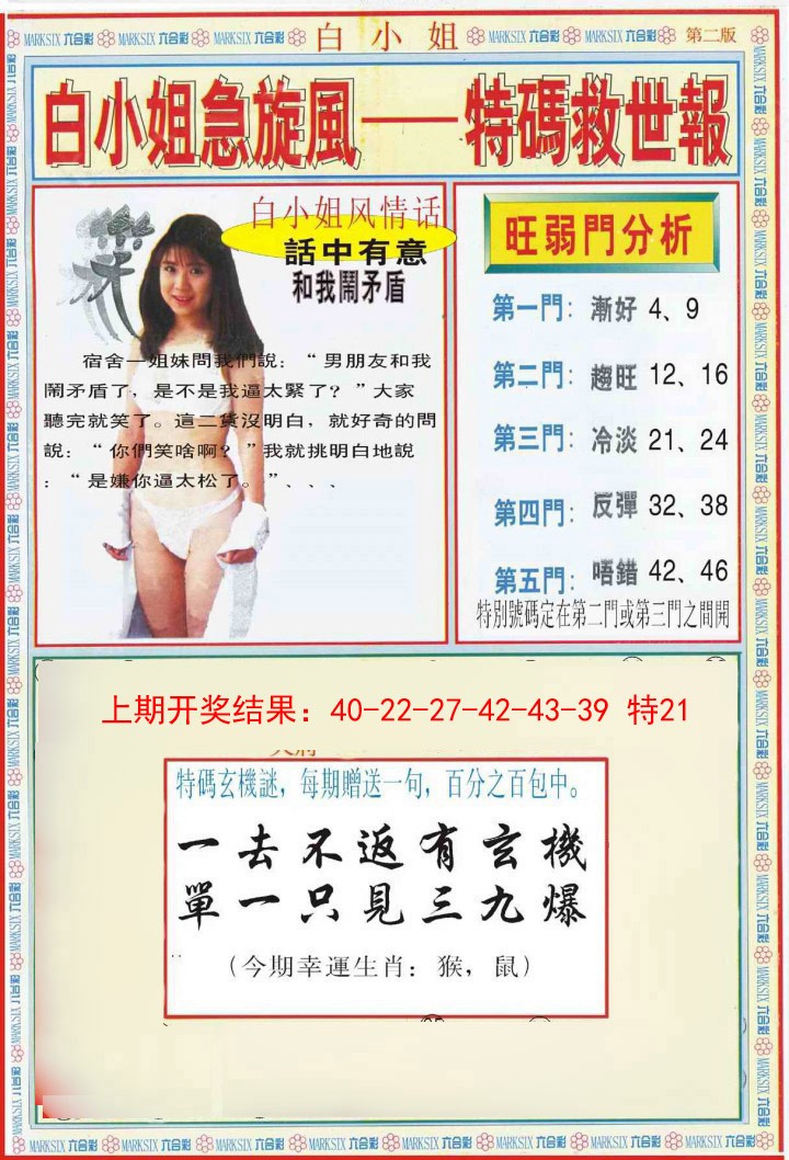 2025017期白小姐特新刊B