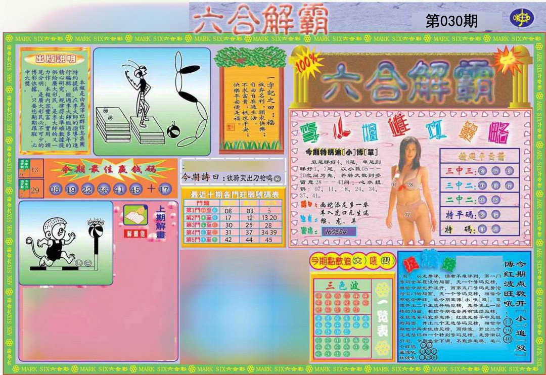 2025030期六合解霸A