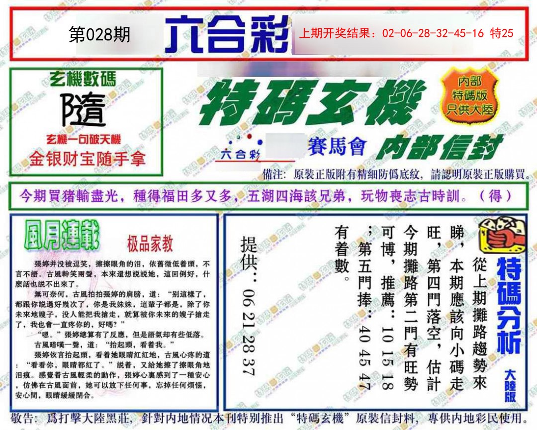 2025028期特码玄机