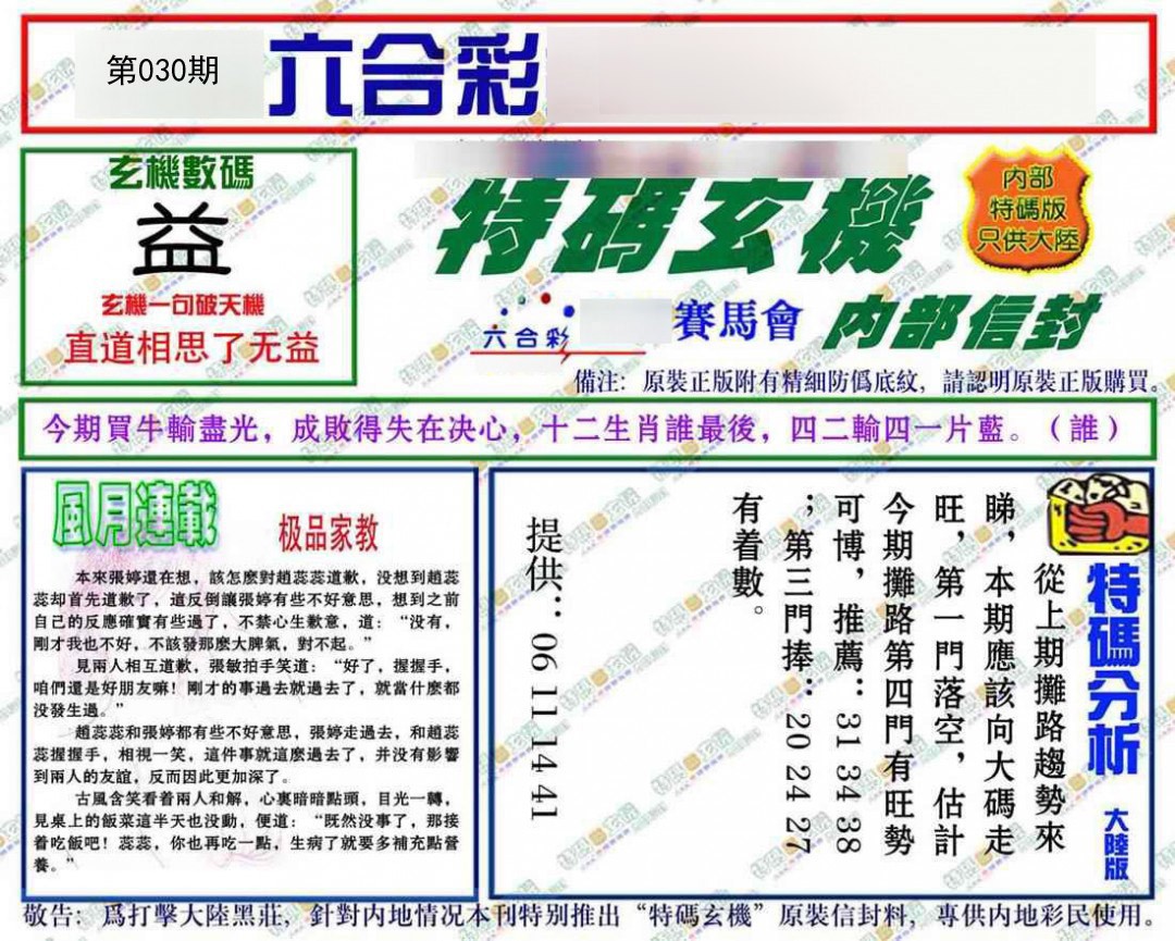 2025030期特码玄机
