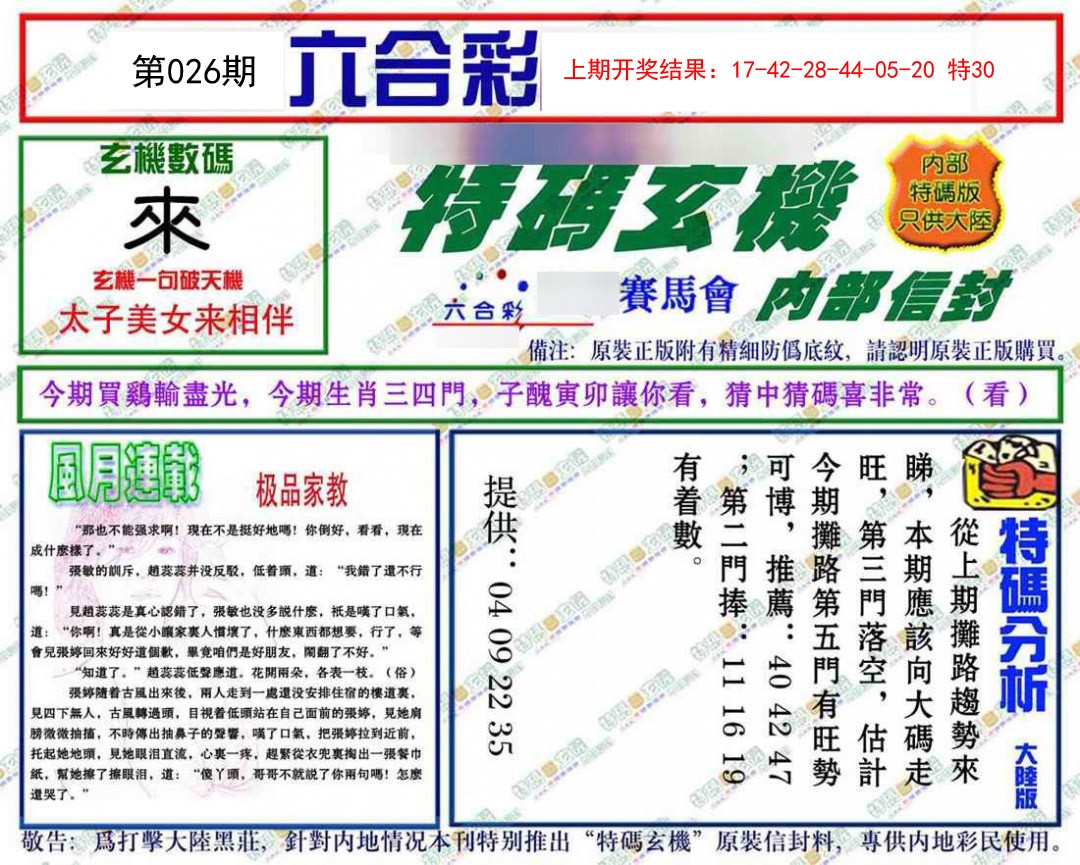 2025026期特码玄机