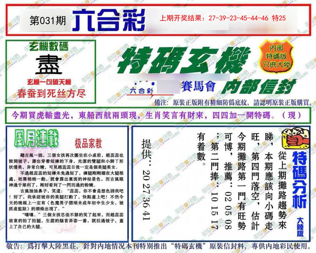 2025031期特码玄机
