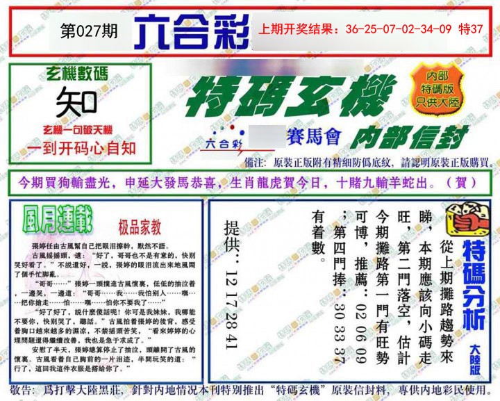 2025027期特码玄机