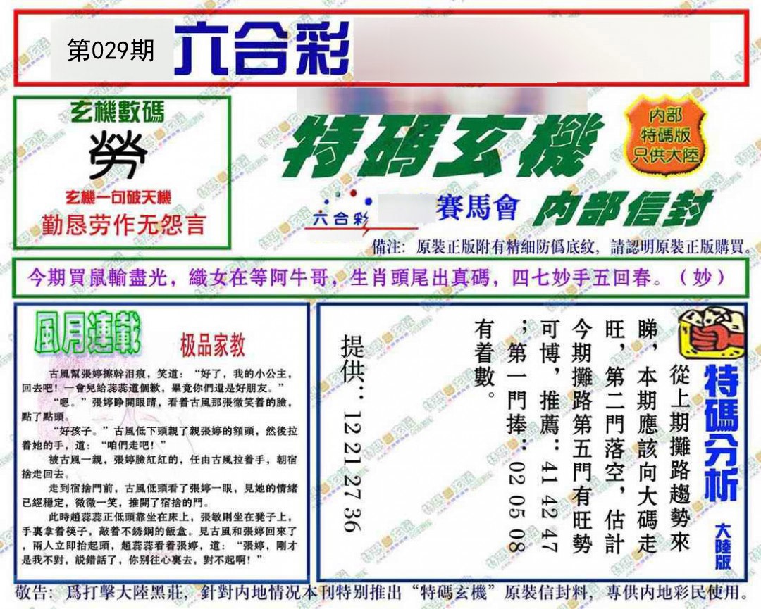 2025029期特码玄机