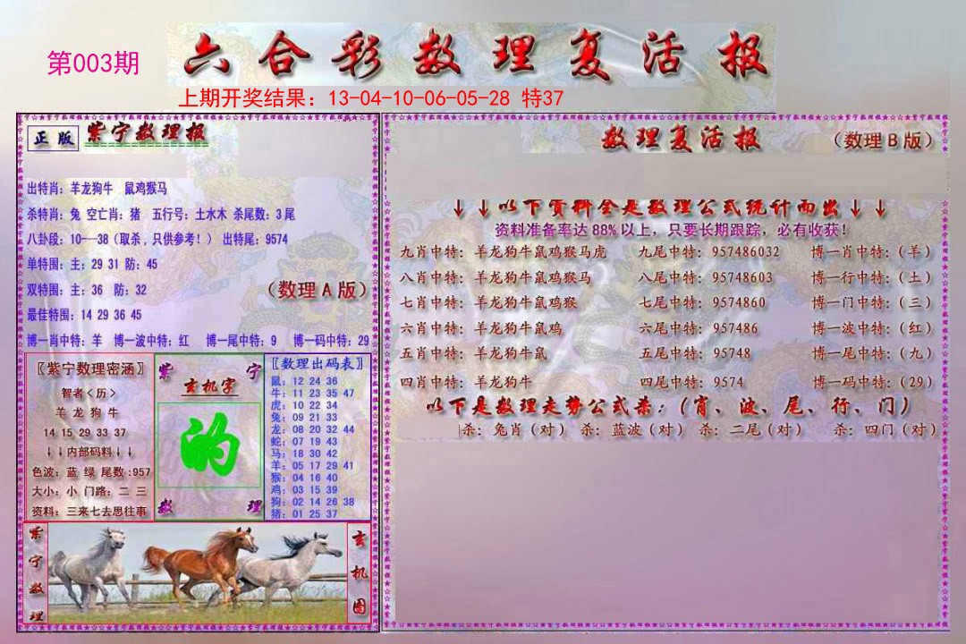 2025003期数理复活报