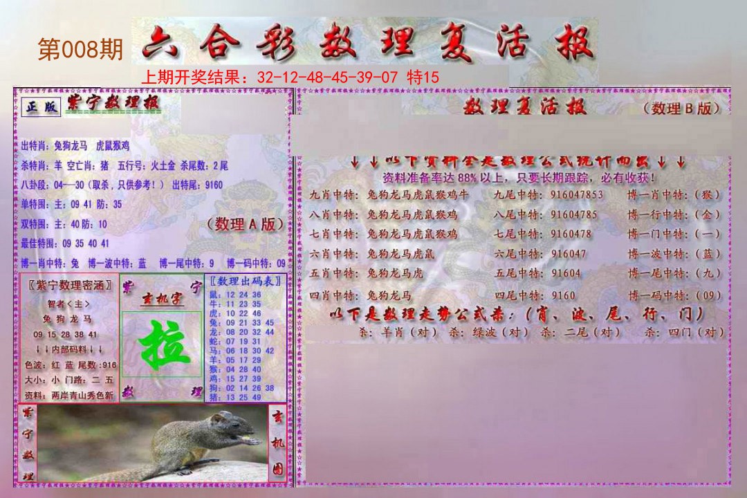 2025008期数理复活报