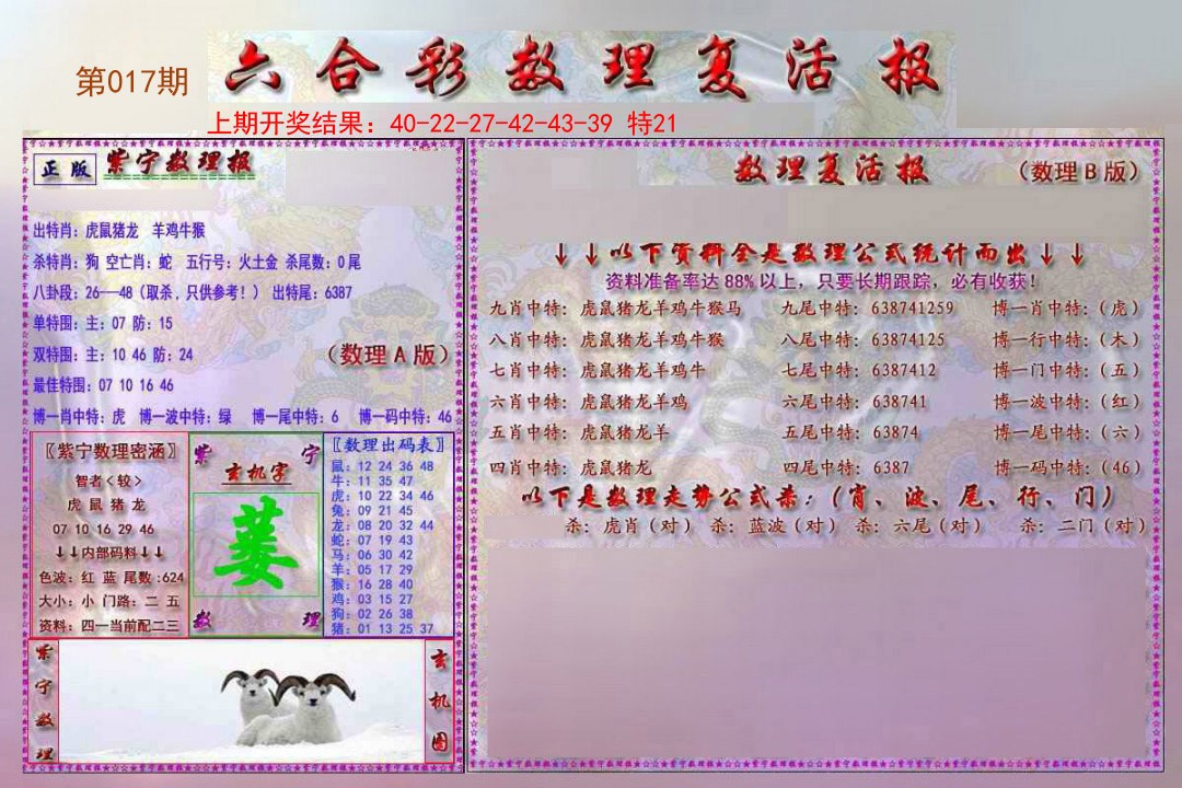 2025017期数理复活报