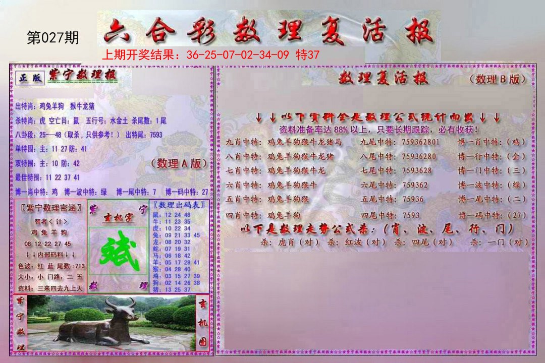 2025027期数理复活报