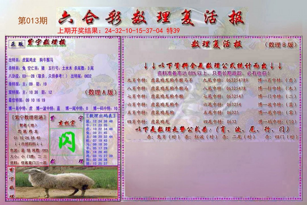 2025013期数理复活报