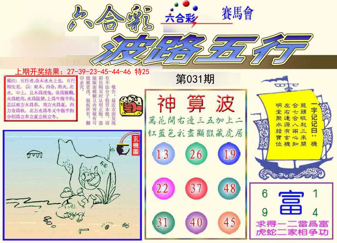 2025031期波路五行