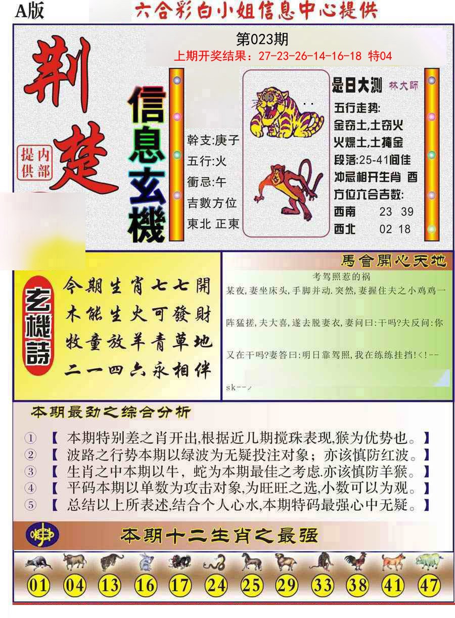2025023期荆楚信息玄机A