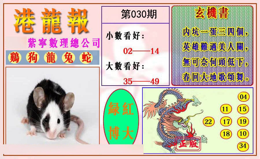 2025030期港龙报