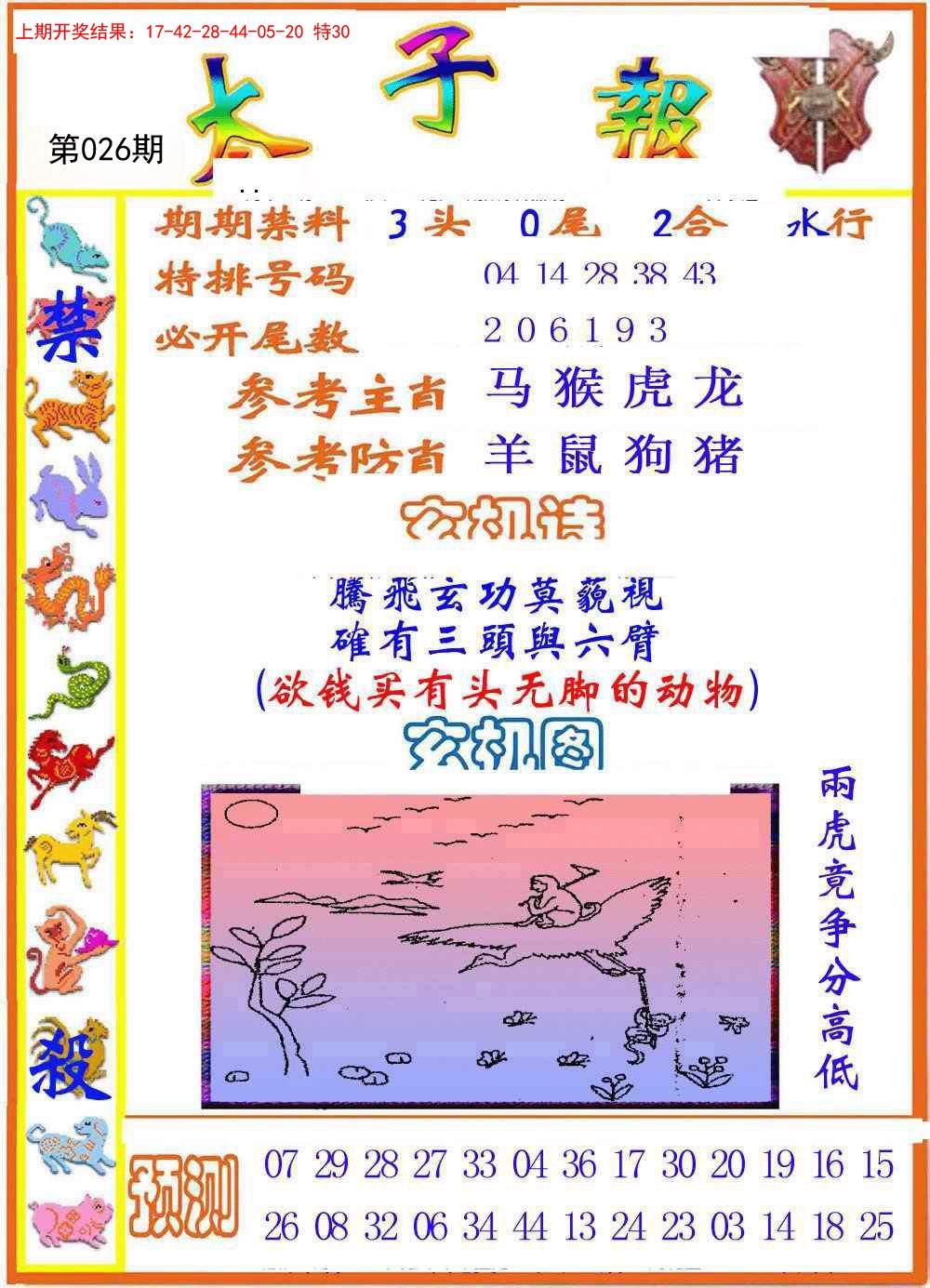 2025026期太子报