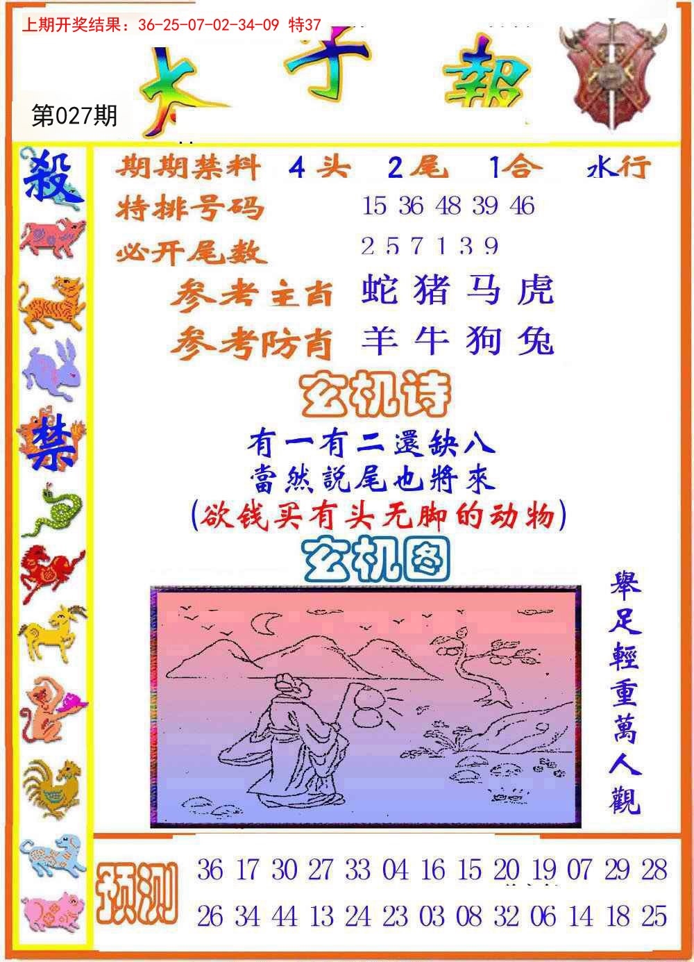 2025027期太子报