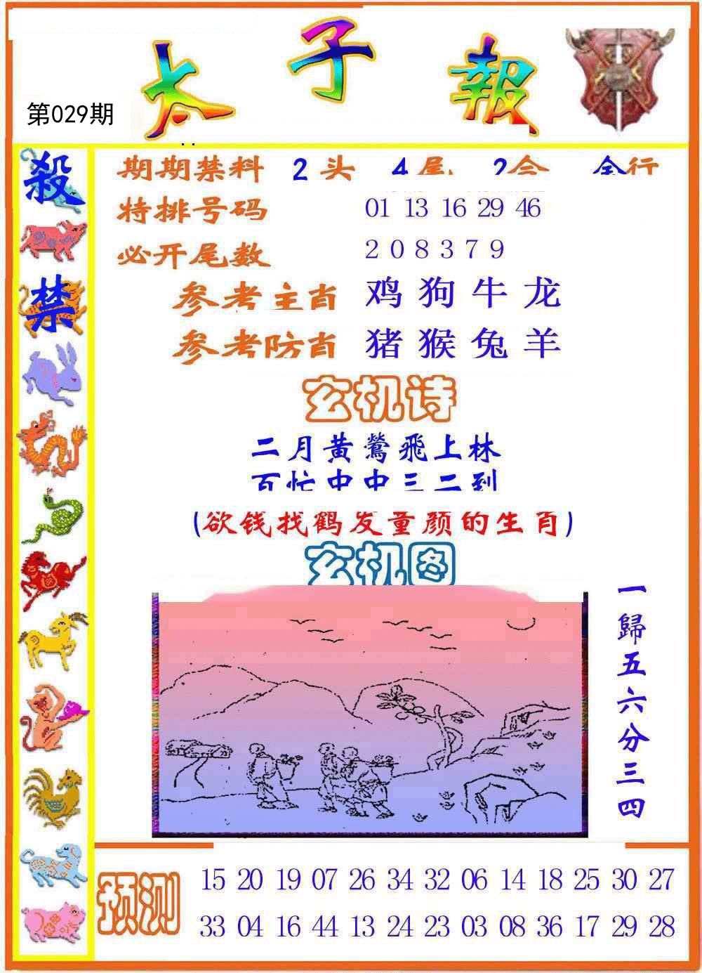 2025029期太子报