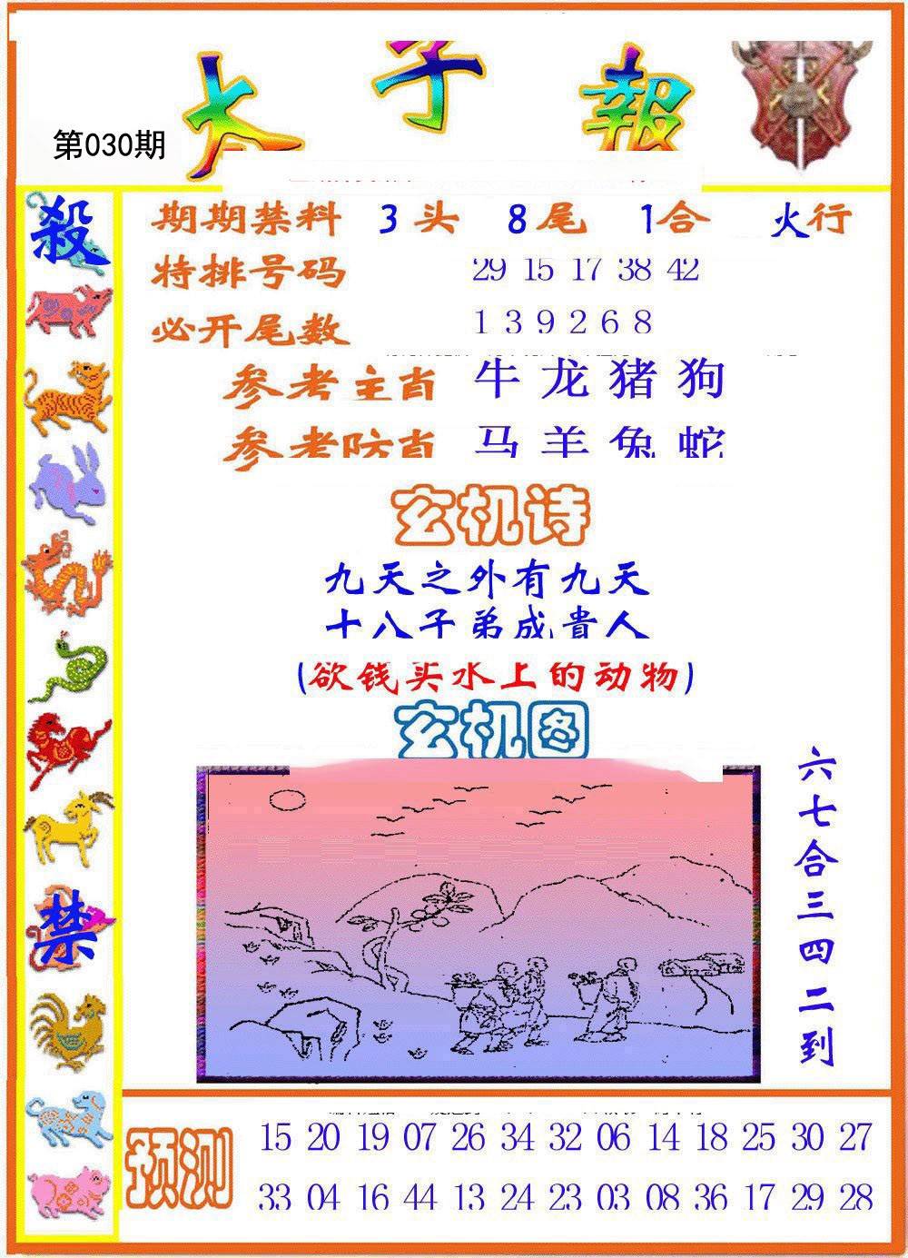 2025030期太子报