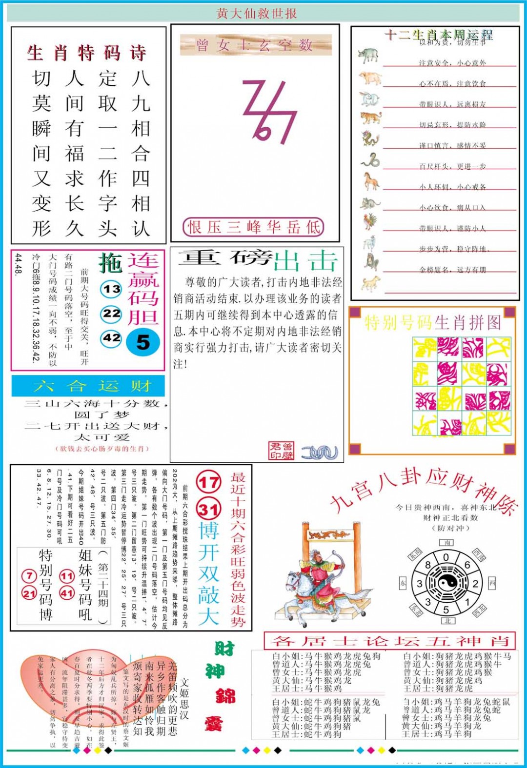 2025026期黄大仙救世B加大版