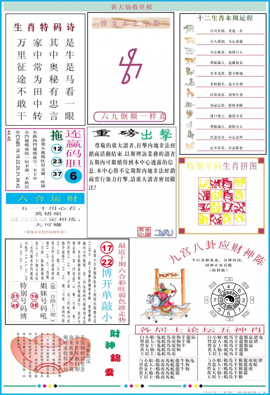 2025002期黄大仙救世B加大版