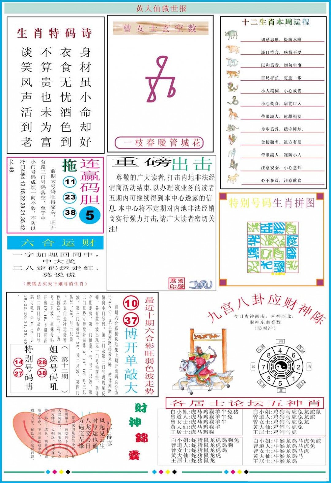 2025015期黄大仙救世B加大版