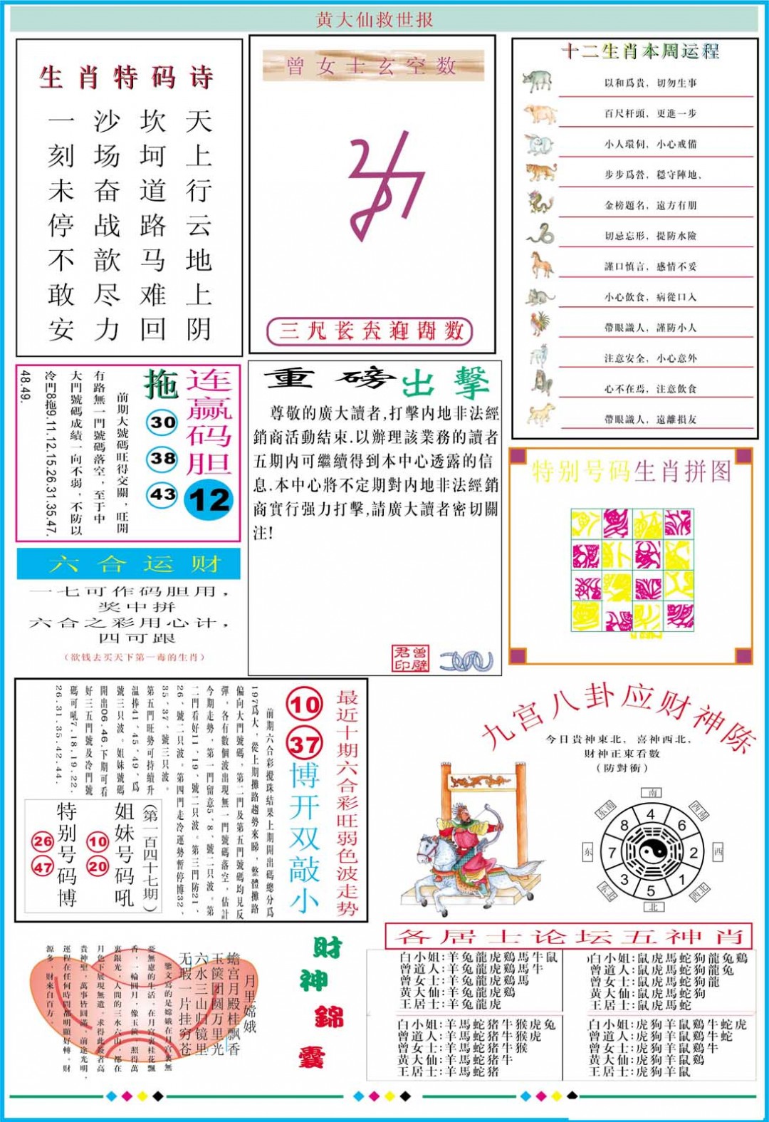 2025006期黄大仙救世B加大版